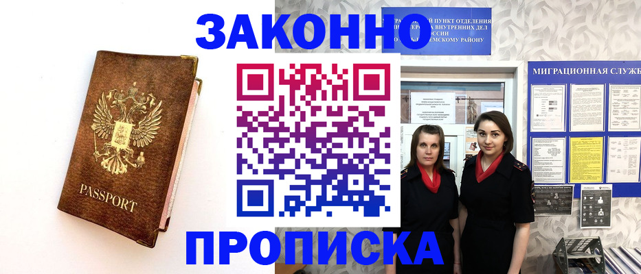 временная регистрация для школы в Таштаголе